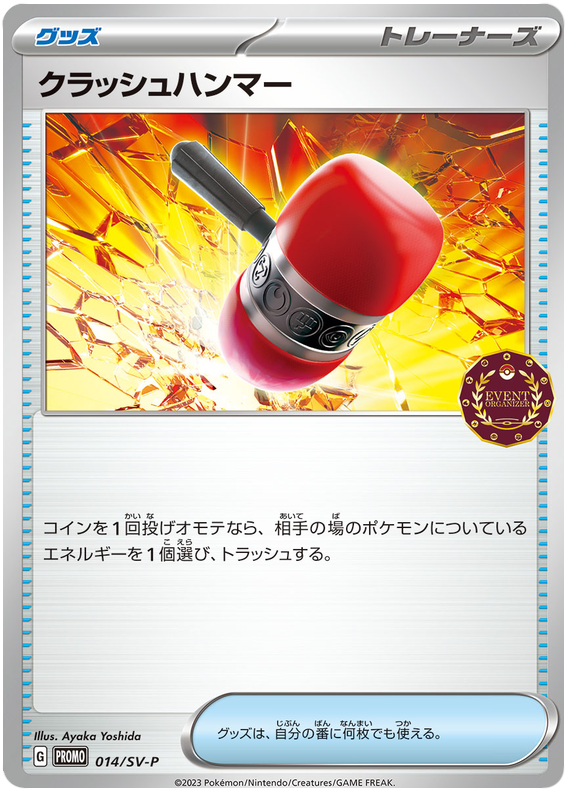 Crushing Hammer - SV-P/014 - JP