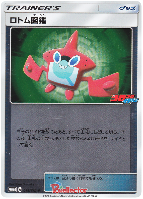 Rotom Pokedex - SM-P 015 - JP