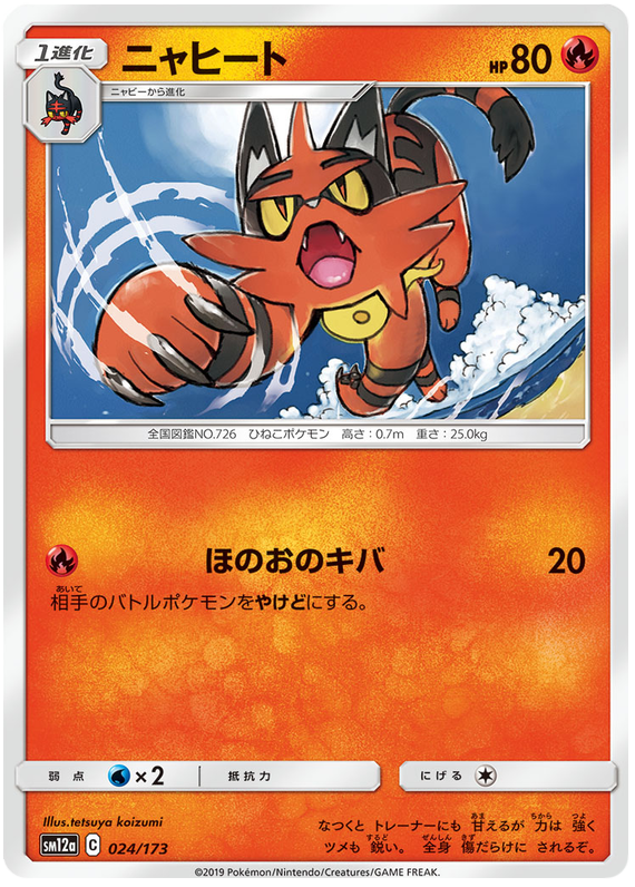 Torracat - sm12a 024/173 - JP Torracat - sm12a 024/173 - JP