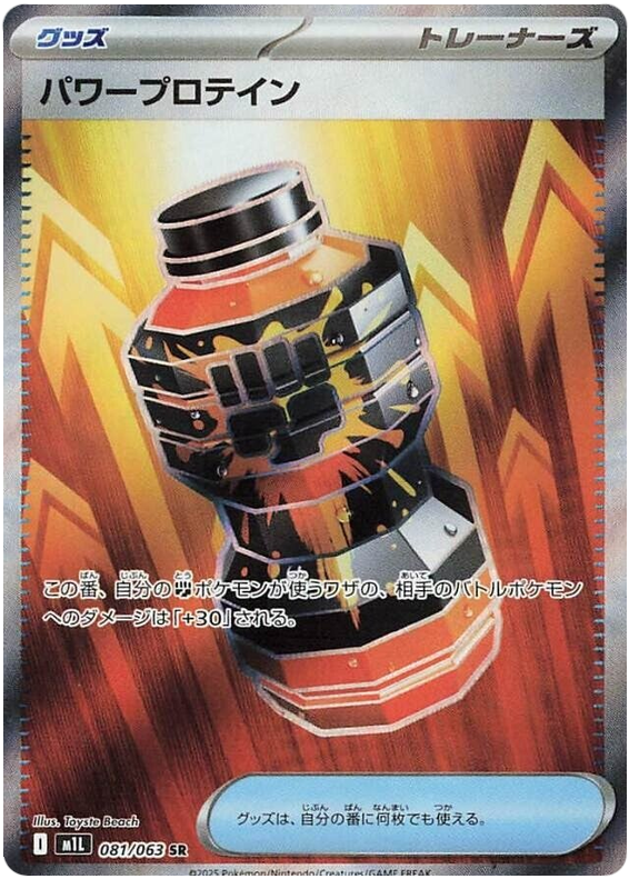 Premium Power Pro - m1L 081/063 - JP Premium Power Pro - m1L 081/063 - JP