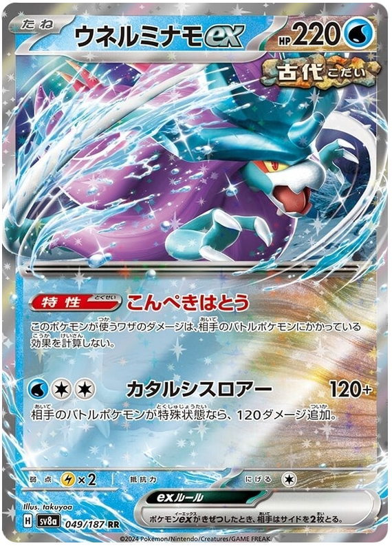 Walking Wake ex - sv8a 049/187 - JP Walking Wake ex - sv8a 049/187 - JP