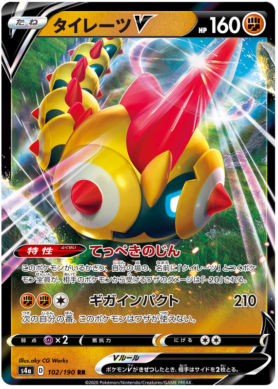 Falinks V - s4a 102/190 - JP