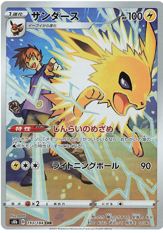 Jolteon - s8b 193/184 - JP