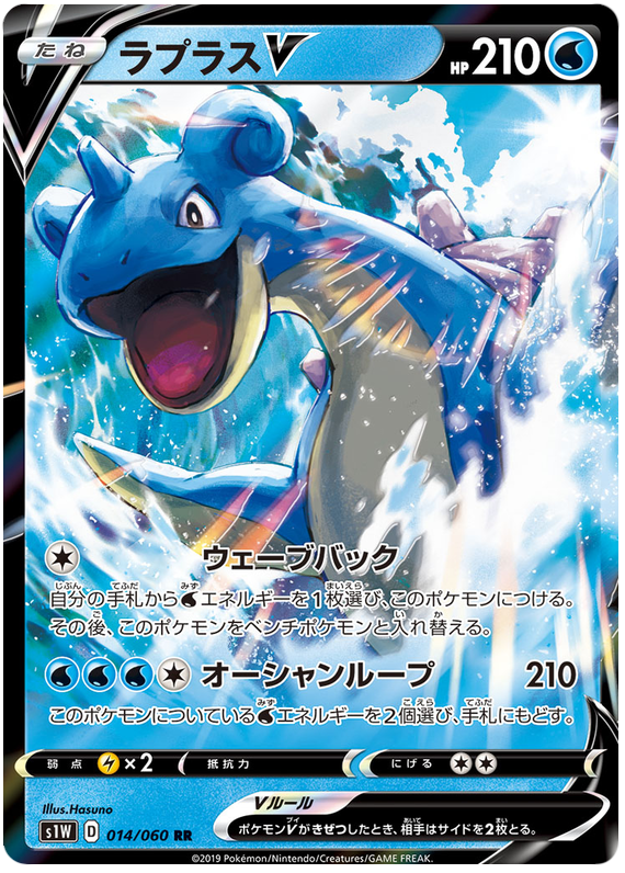 Lapras V - s1W 014/060 - JP