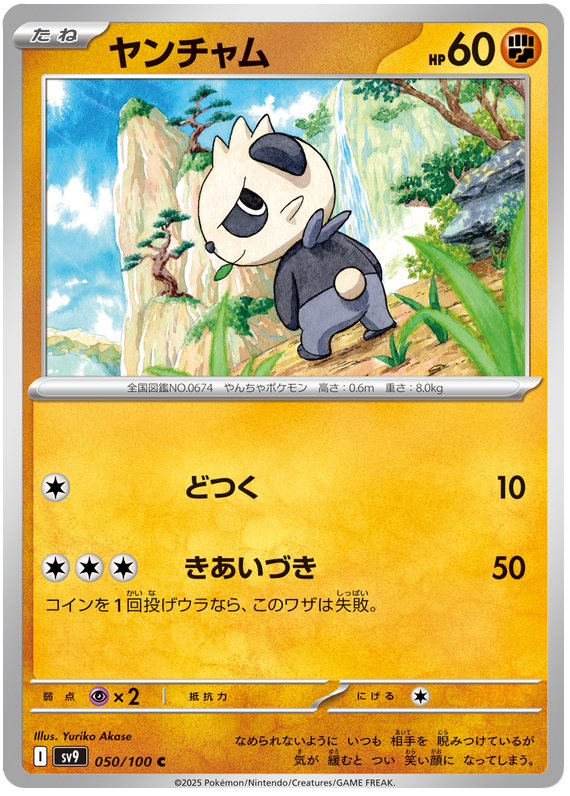 Pancham - sv9 050/100 - JP Pancham - sv9 050/100 - JP