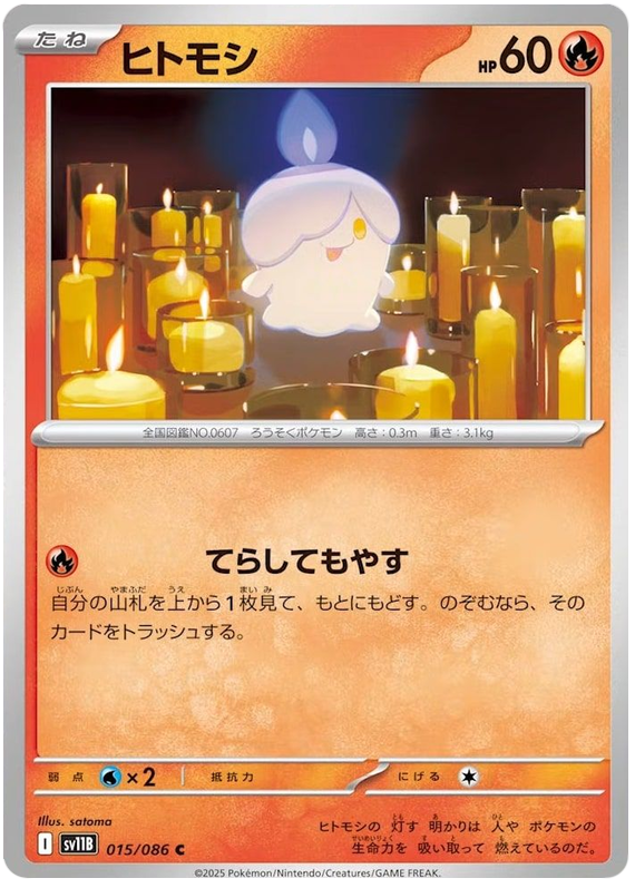 Litwick - sv11b 015/086 - JP