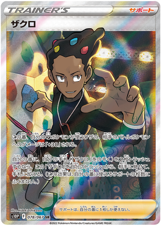 Grant - s10P 078/067 - JP