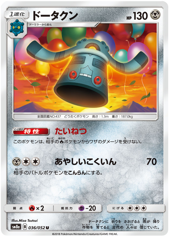 Bronzong - sm8a 036/052 - JP