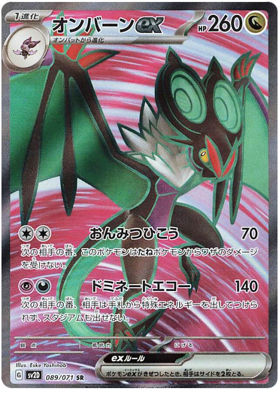 Noivern ex - sv2D 089/71 - JP