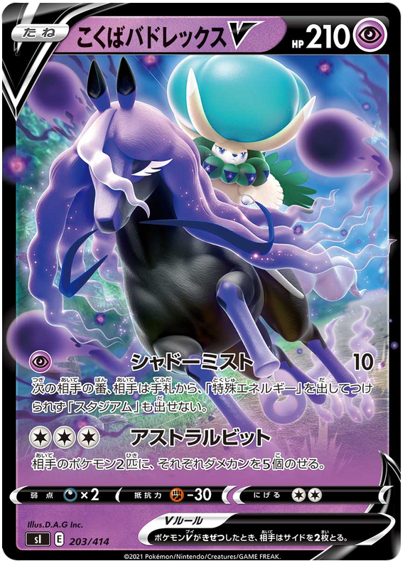 Shadow Rider Calyrex V - s1 203/414 - JP Shadow Rider Calyrex V - s1 203/414 - JP