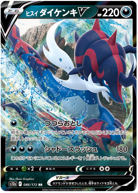 Hisuian Samurott V - s12a 086/172 - JP