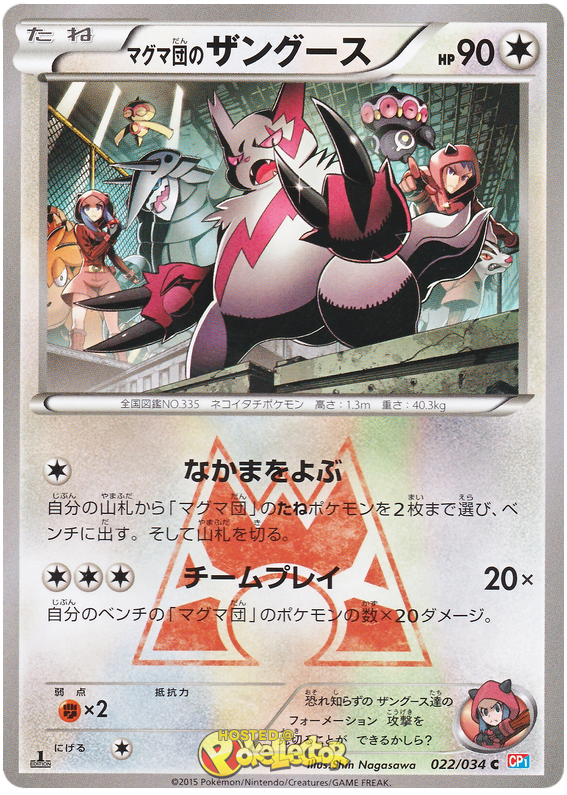 Team Magma's Zangoose - CP1 022/034 - JP Team Magma's Zangoose - CP1 022/034 - JP