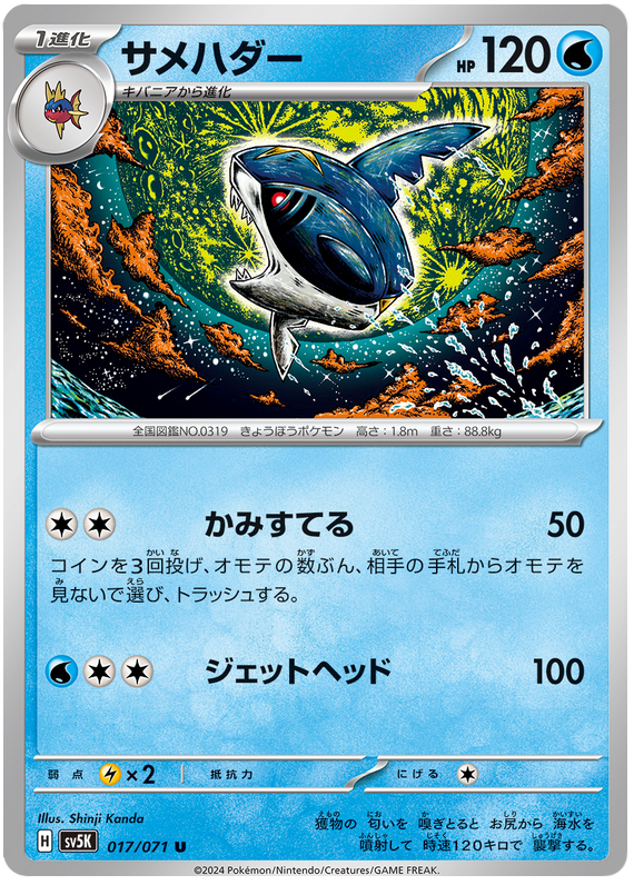 Sharpedo - sv5K 017/071 - JP