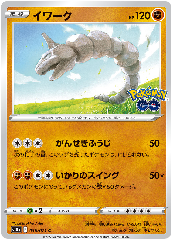 Onix - s10b 036/071 - JP