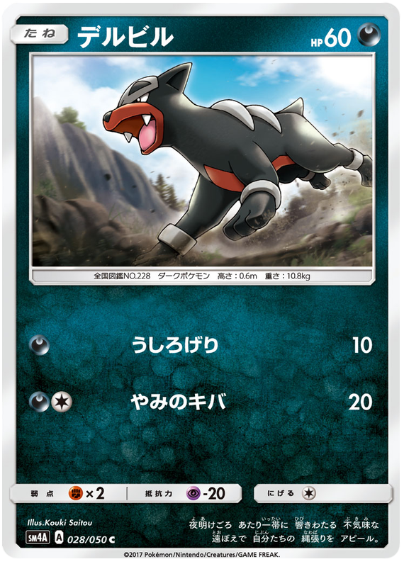 Houndour - sm4A 028/050 - JP