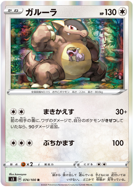 Kangaskhan - s3 074/100 - JP