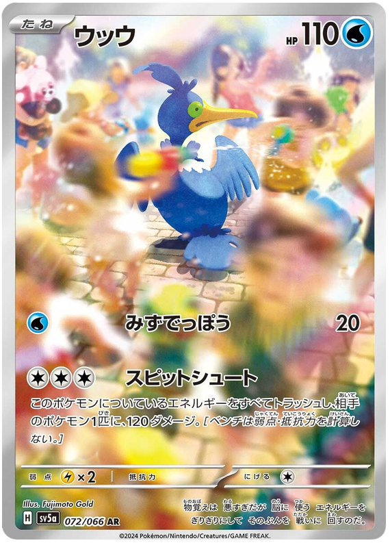 Cramorant - sv5a 072/066 - JP