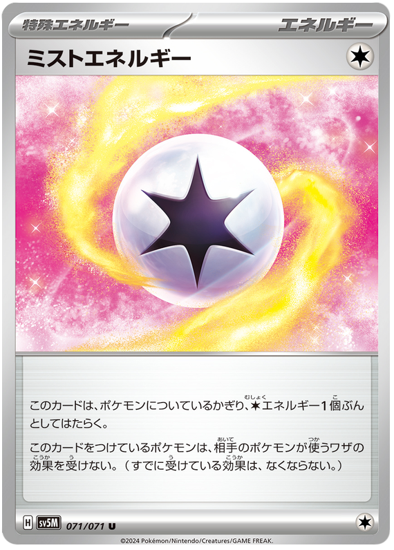 Mist Energy - sv5M 071/071 - JP