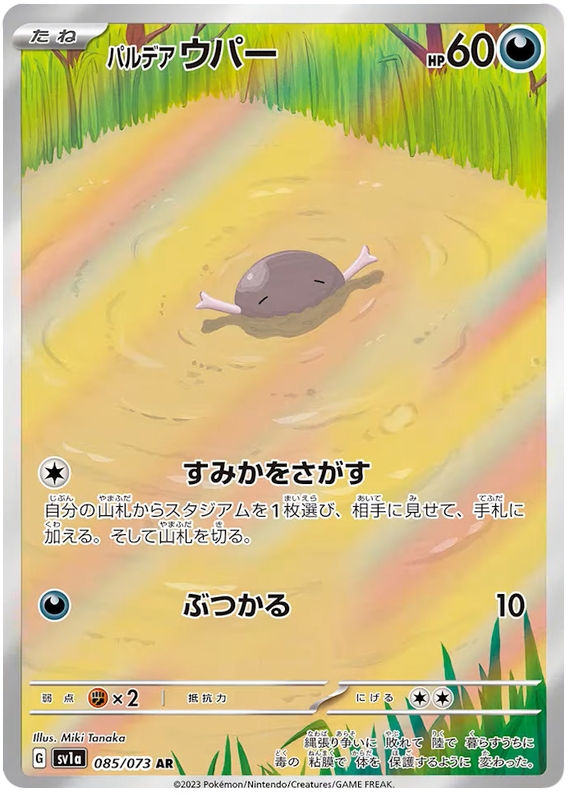 Paldean Wooper - sv1a 085/073 - JP