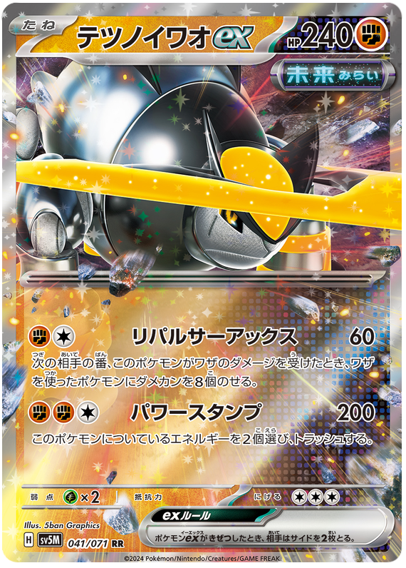 Iron Boulder ex - sv5M 041/071 - JP