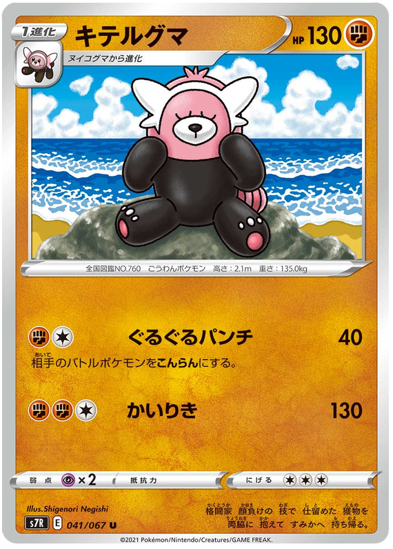 Bewear - s7R 041/067 - JP