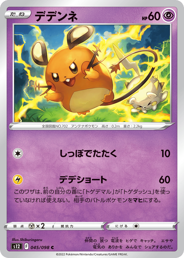 Dedenne - s12 045/098 - JP