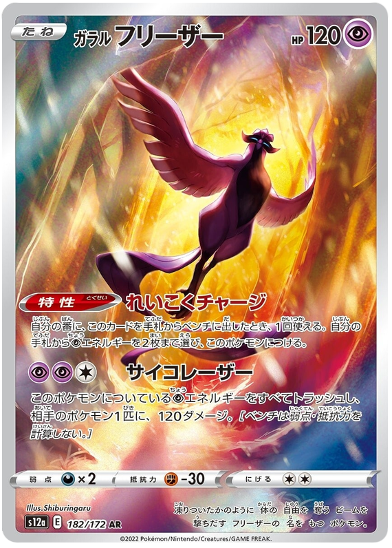 Galarian Articuno - s12a 182/172 - JP