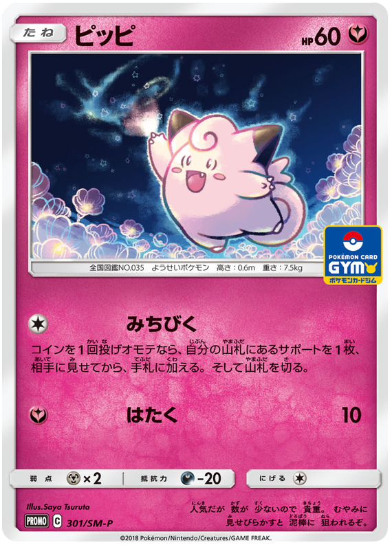 Clefairy - SM-P 301 - JP