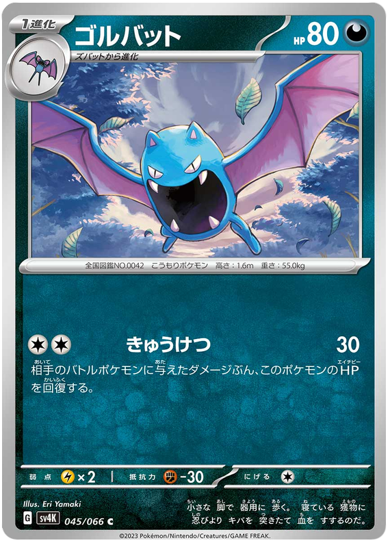 Golbat - sv4K 045/066 - JP Golbat - sv4K 045/066 - JP