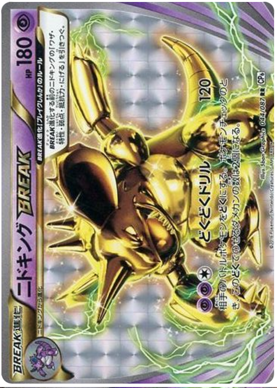 Nidoking BREAK - CP6 044/087 - JP Nidoking BREAK - CP6 044/087 - JP