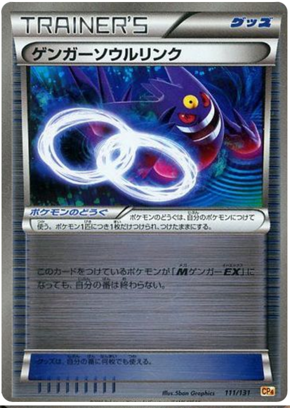 Gengar Spirit Link - CP4 111/131 - JP Gengar Spirit Link - CP4 111/131 - JP