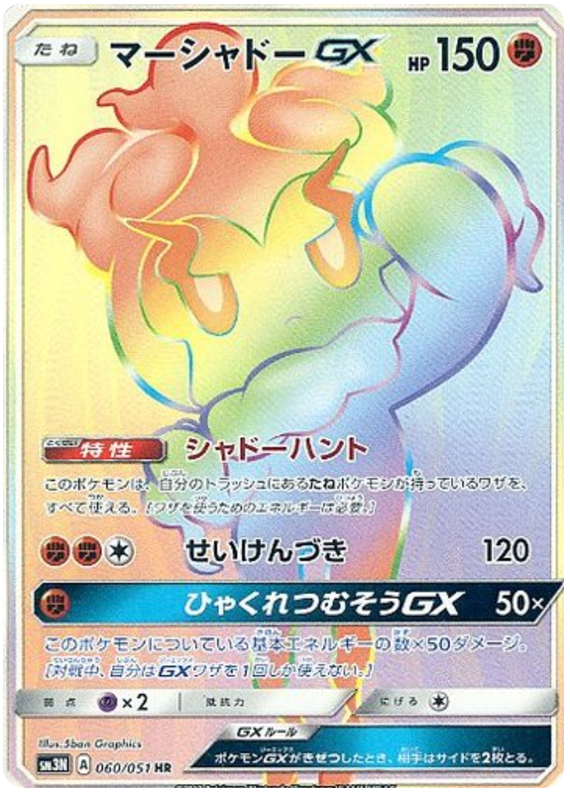 Marshadow GX - sm3N 060/051 - JP Marshadow GX - sm3N 060/051 - JP