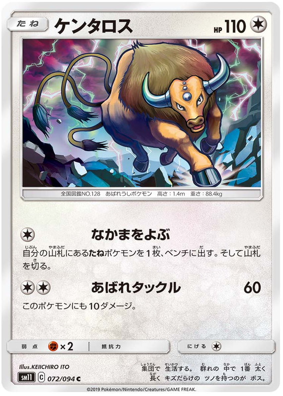 Tauros - sm11 072/094 - JP