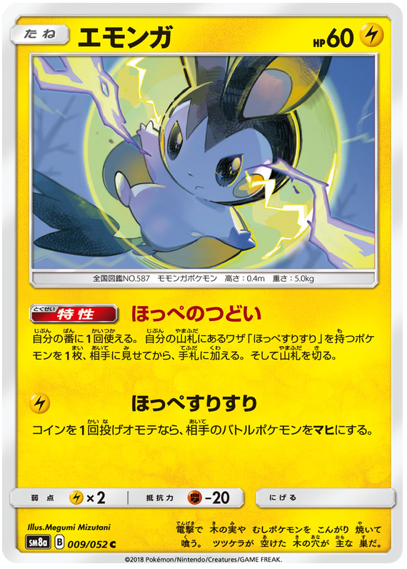 Emolga - sm8a 009/052 - JP Emolga - sm8a 009/052 - JP
