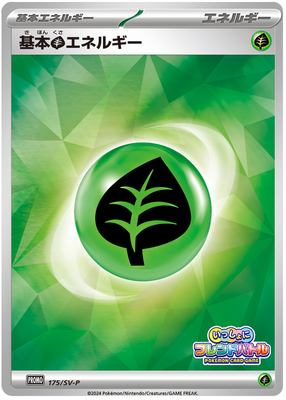Grass Energy - SV-P/175 - JP
