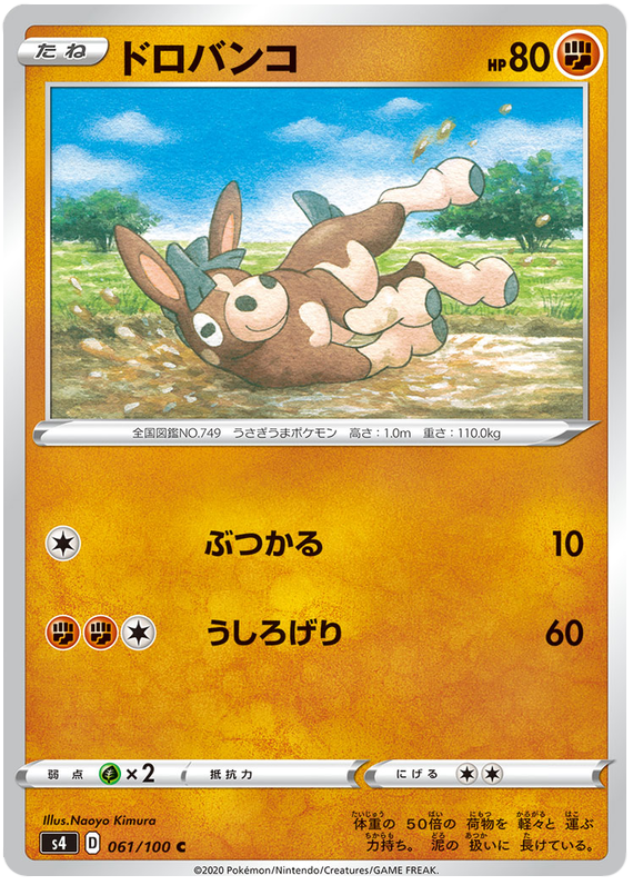Mudbray - s4 061/100 - JP