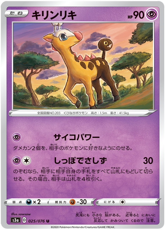 Girafarig - s3a 025/076 - JP Girafarig - s3a 025/076 - JP