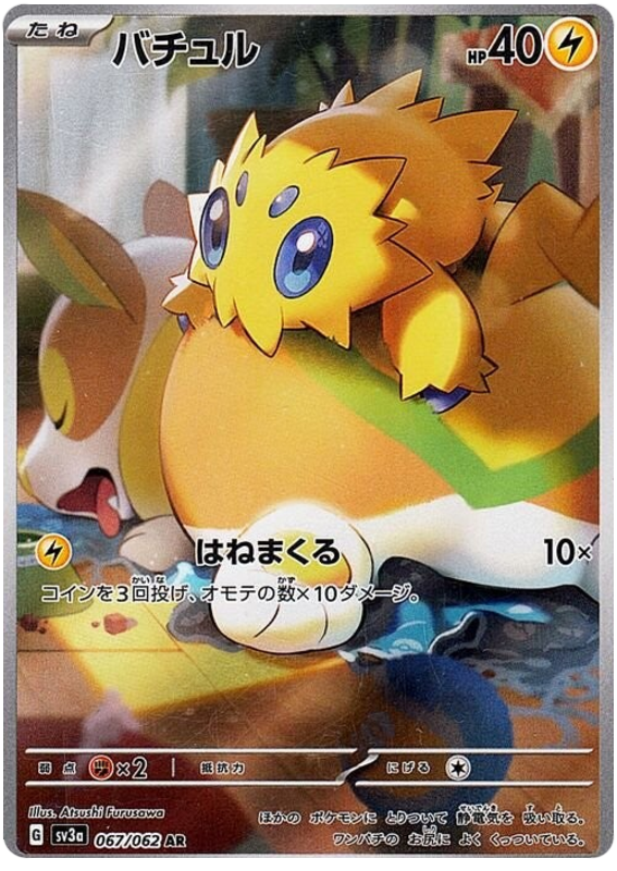 Joltik - sv3a 067/062 - JP