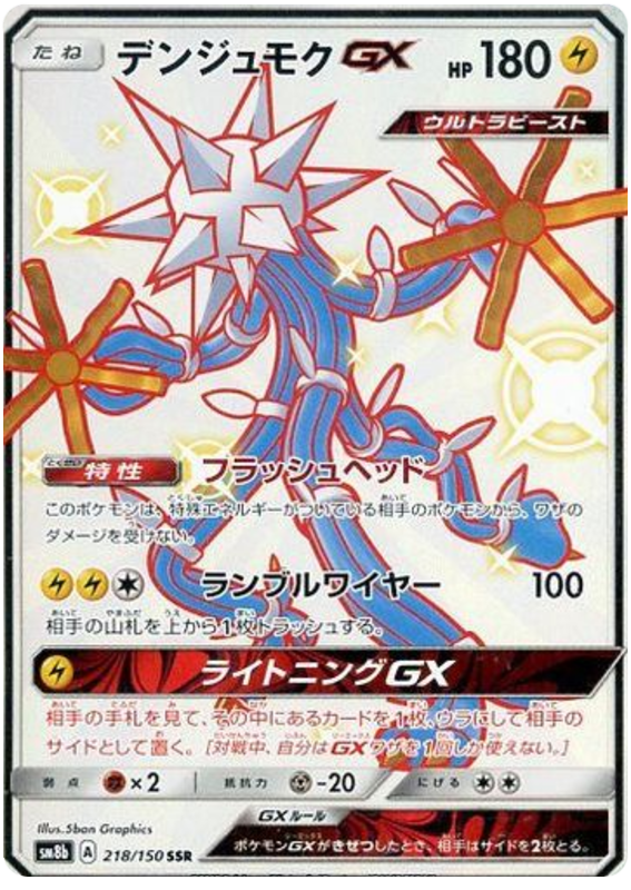 Xurkitree GX - sm8b 218/150 - JP Xurkitree GX - sm8b 218/150 - JP
