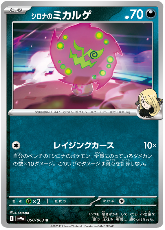 Cynthia's Spiritomb - sv9a 050/063 - JP Cynthia's Spiritomb - sv9a 050/063 - JP