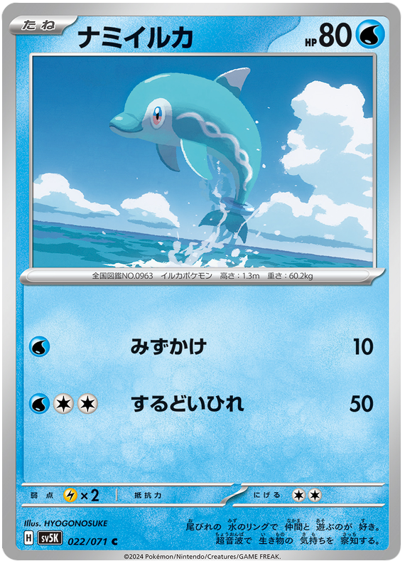 Finizen - sv5K 022/071 - JP