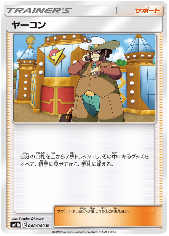 Clay - sm11b 048/049 - JP