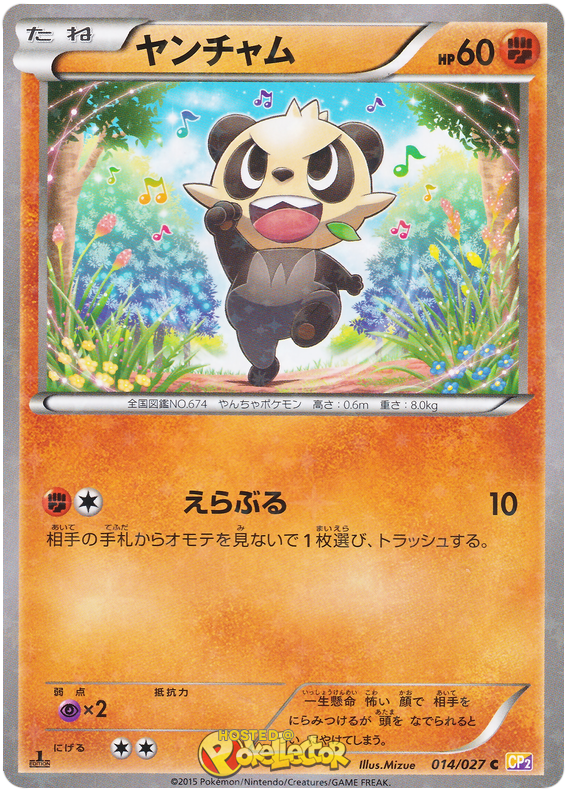 Pancham - CP2 014/027 - JP