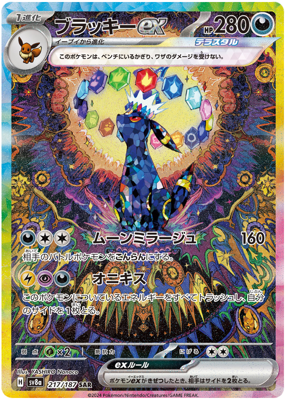 Umbreon ex - sv8a 217/187 - JP Umbreon ex - sv8a 217/187 - JP