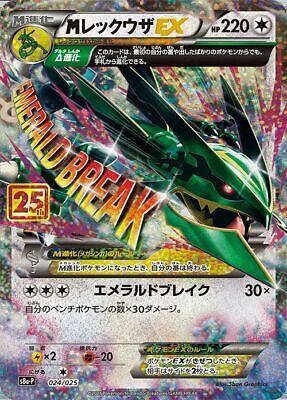 M Rayquaza EX - 024/064 - Pokémon TCG - Near Mint - JP
