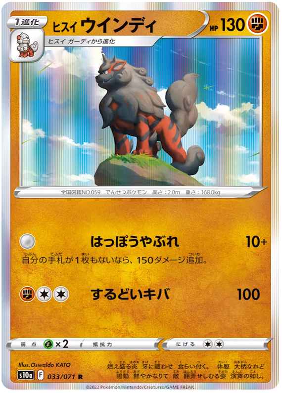 Hisuian Arcanine - s10a 033/071 - JP