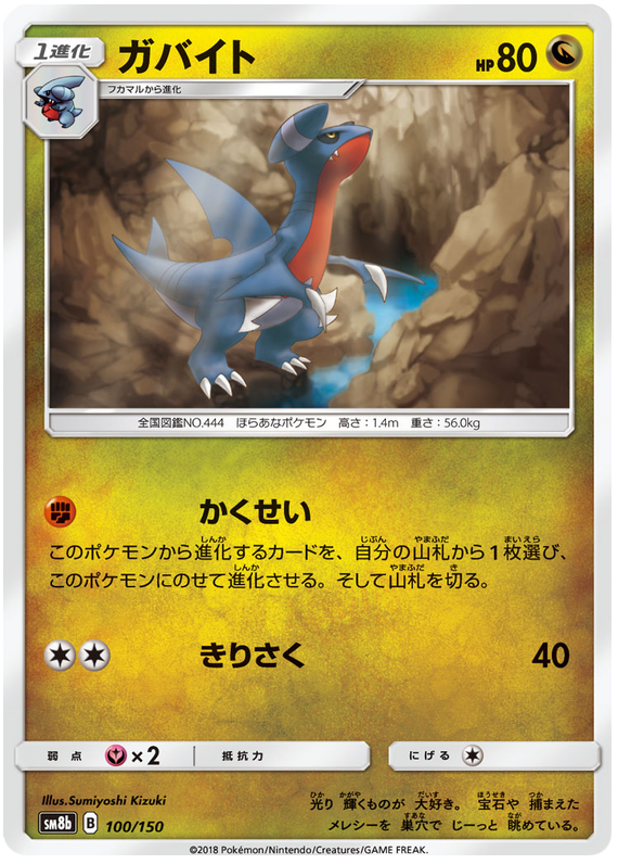 Gabite - sm8b 100/150 - JP
