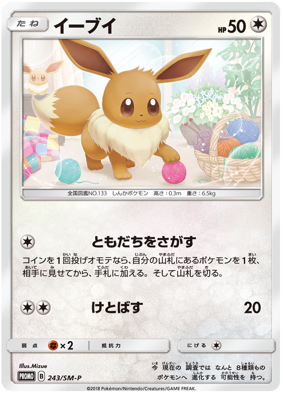 Eevee - SM-P 243 - JP