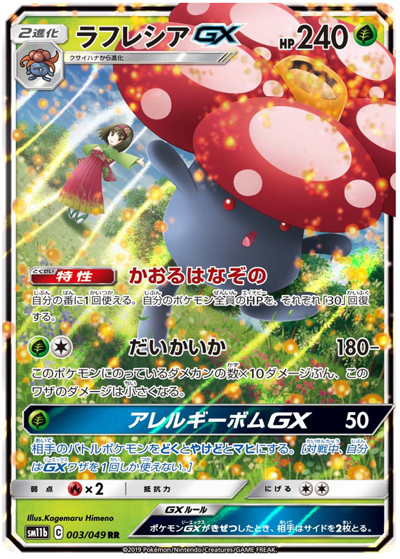 Vileplume GX - sm11b 003/049 - JP