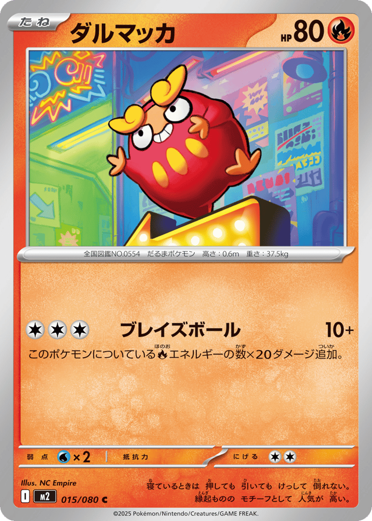 Darumaka - m2 015/080 - JP Darumaka - m2 015/080 - JP